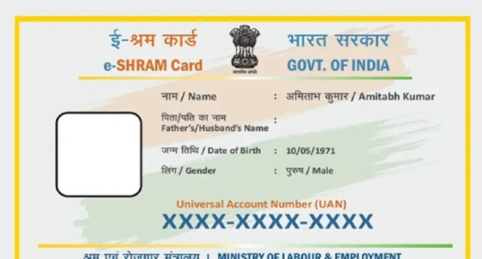 E-Shram Card