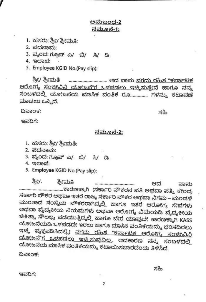 Karnataka Arogya Sanjeevani Scheme-