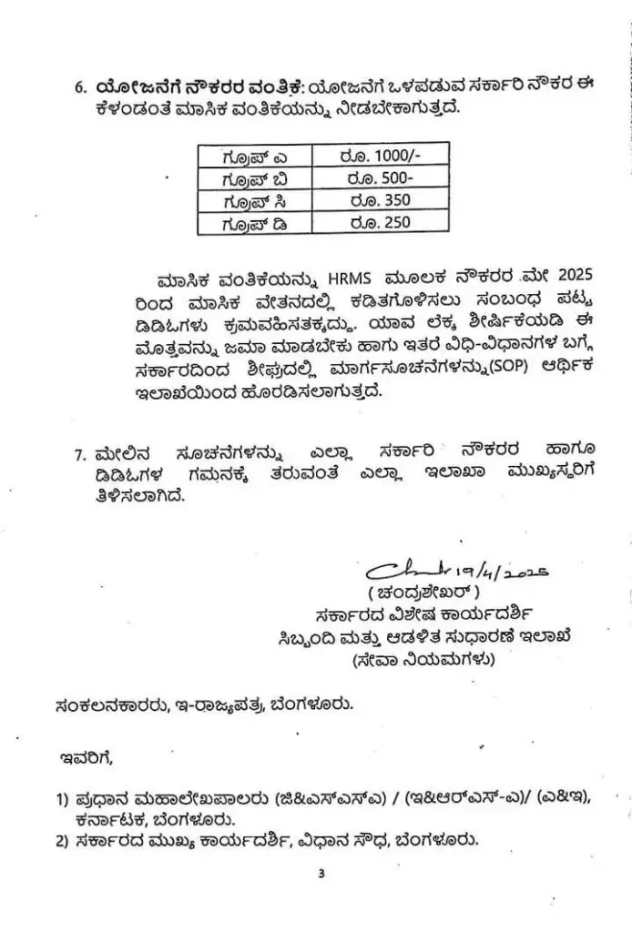 Karnataka Arogya Sanjeevani Scheme-