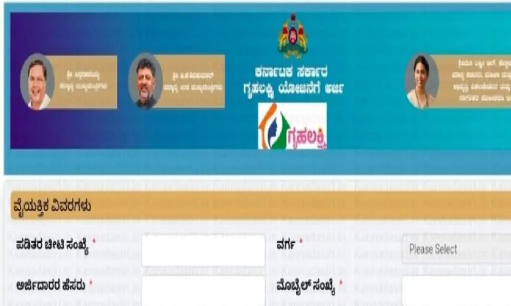 gruha lakshmi scheme