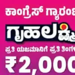 gruha lakshmi scheme
