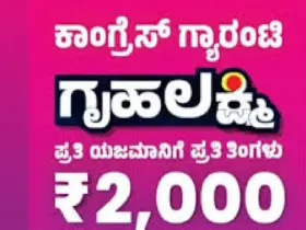 gruha lakshmi scheme