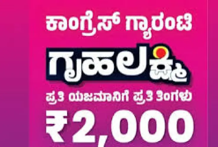 gruha lakshmi scheme