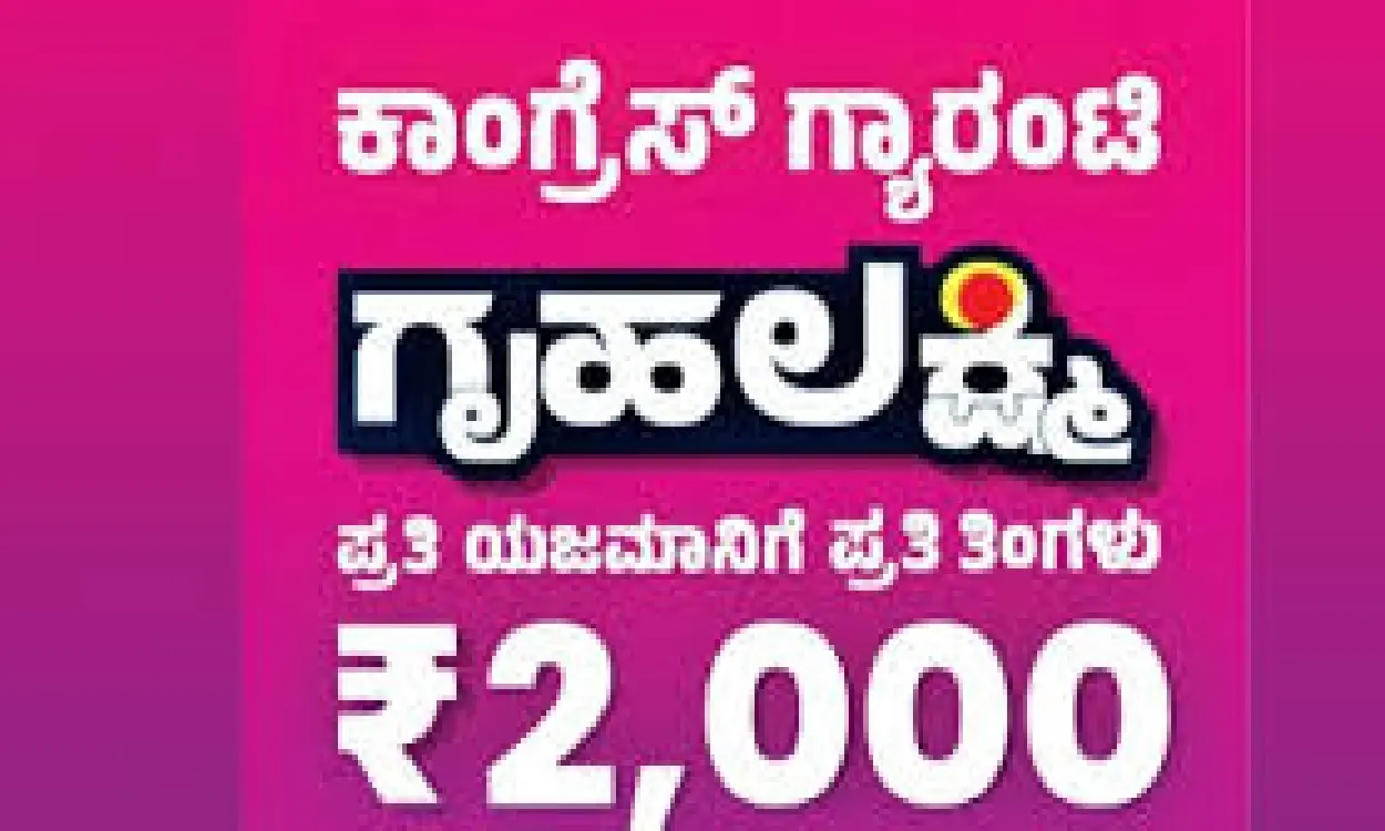 gruha lakshmi scheme