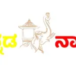 kannadanadulogo