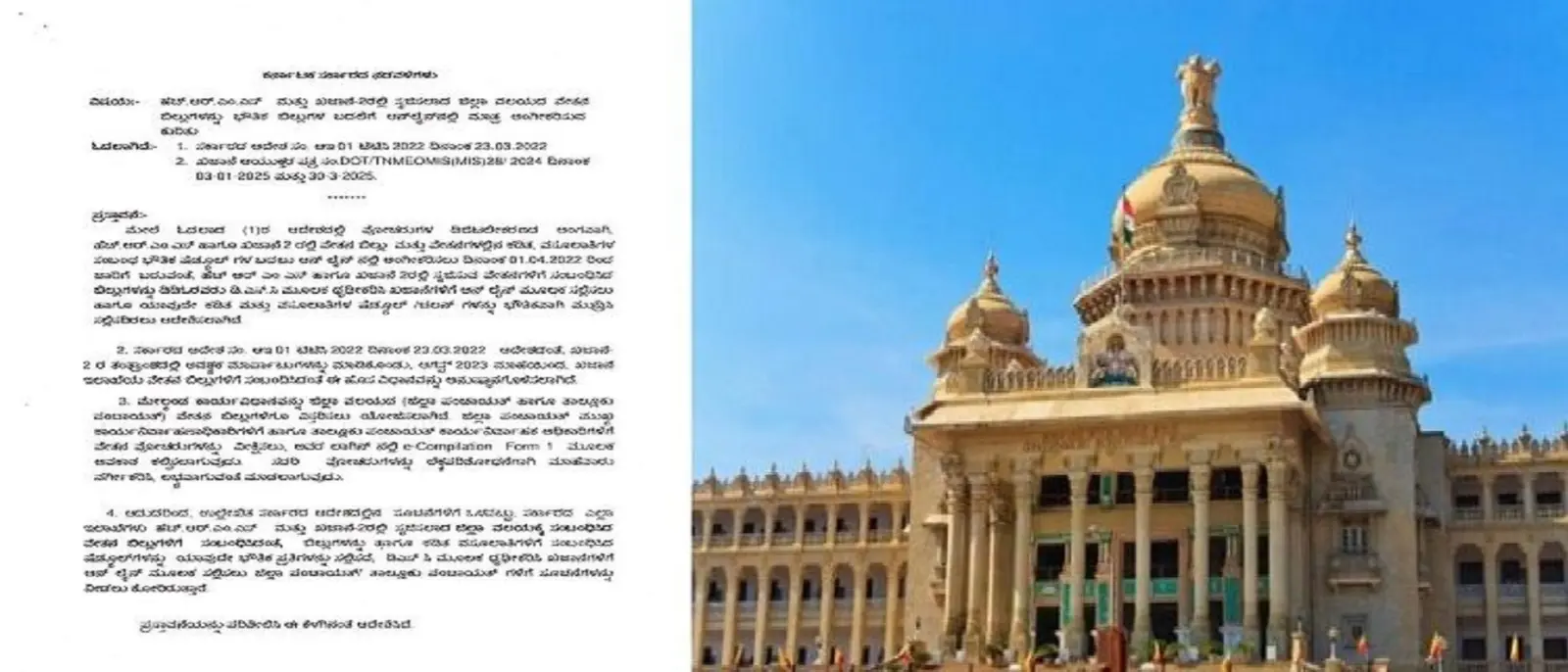State government employees should note: Digital wage bill in HRMS software, important order.! Here's the complete information
