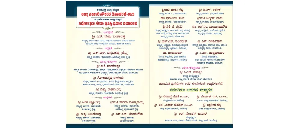 Shivamogga Sarvottama Seva Award ceremony and prize distribution ceremony