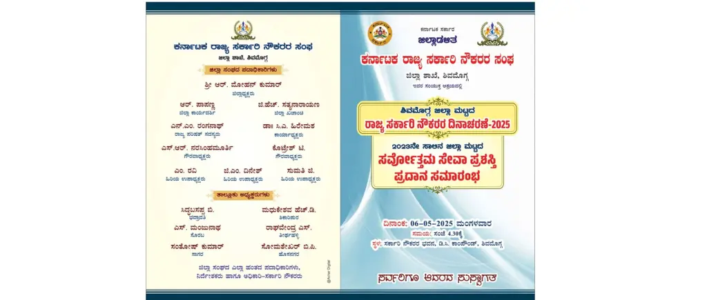 Shivamogga Sarvottama Seva Award ceremony and prize distribution ceremony