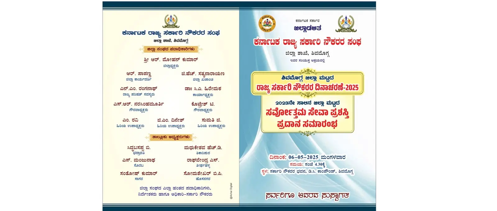 Shivamogga Sarvottama Seva Award ceremony and prize distribution ceremony