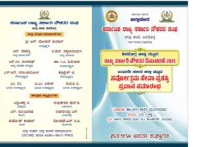 Shivamogga Sarvottama Seva Award ceremony and prize distribution ceremony