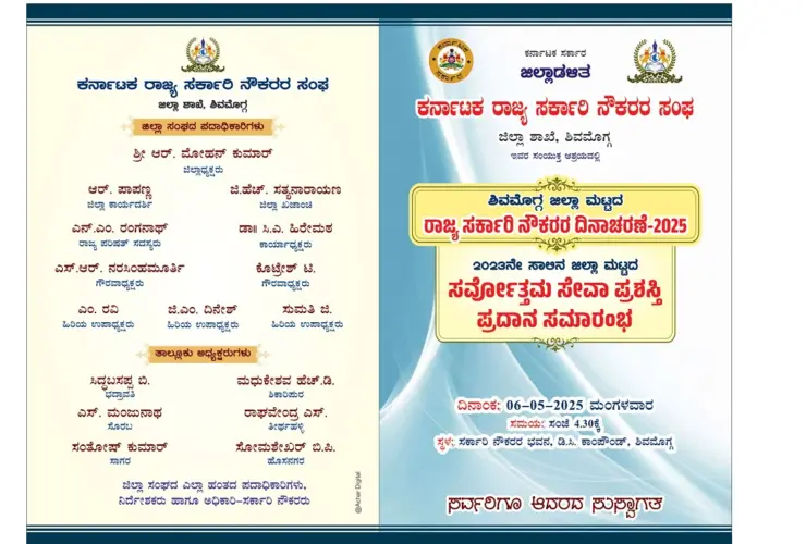 Shivamogga Sarvottama Seva Award ceremony and prize distribution ceremony