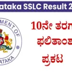 karnataka sslc results 2025