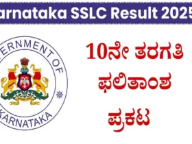 karnataka sslc results 2025