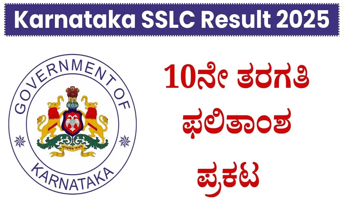 karnataka sslc results 2025
