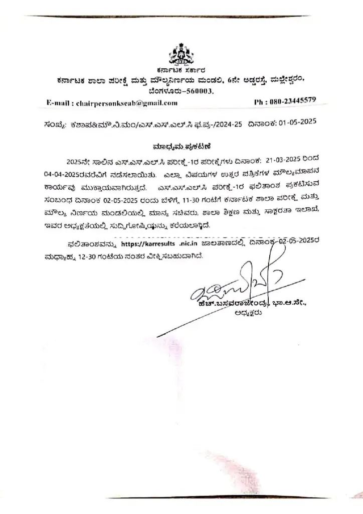
Karnataka SSLC Results 2025
