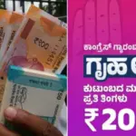 Gruha Lakshmi Scheme