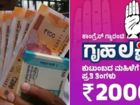 Gruha Lakshmi Scheme