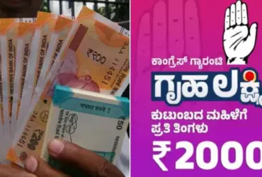 Gruha Lakshmi Scheme