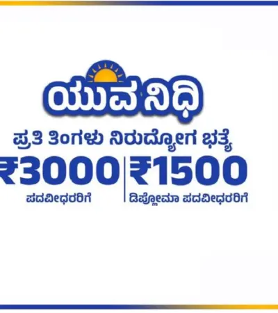 yuva nidhi scheme