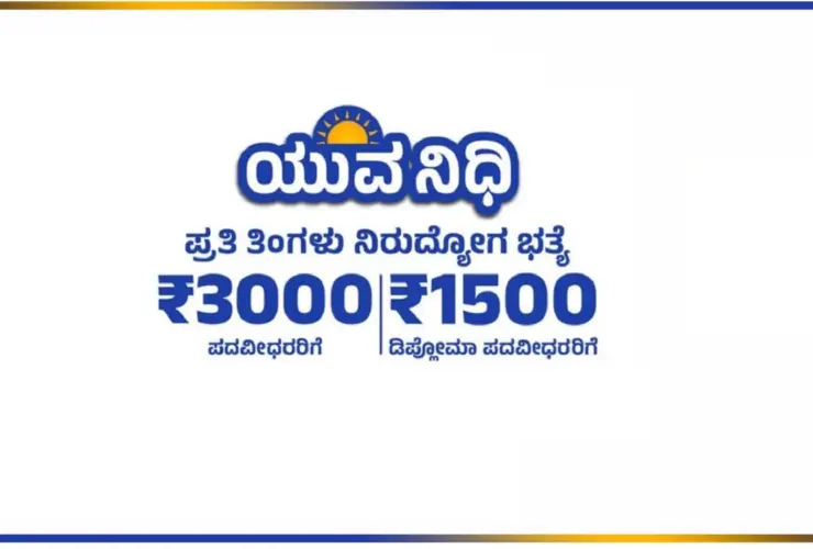yuva nidhi scheme