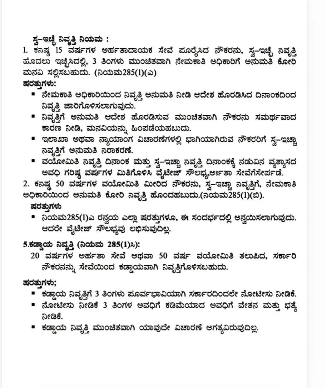  Note to ``State Government Employees'': These are the ``Compulsory, Voluntary Retirement'' rules