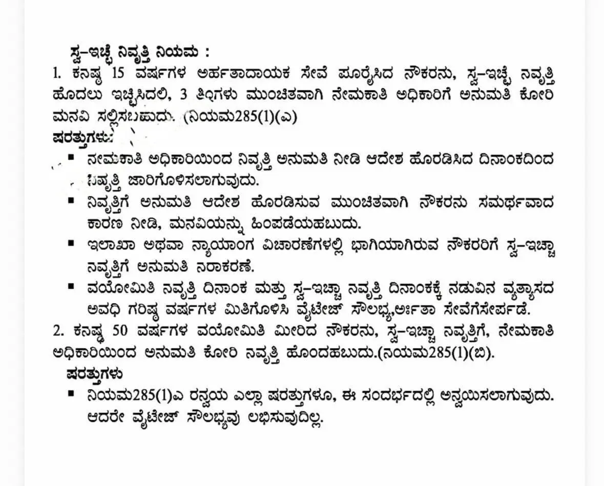  Note to ``State Government Employees'': These are the ``Compulsory, Voluntary Retirement'' rules