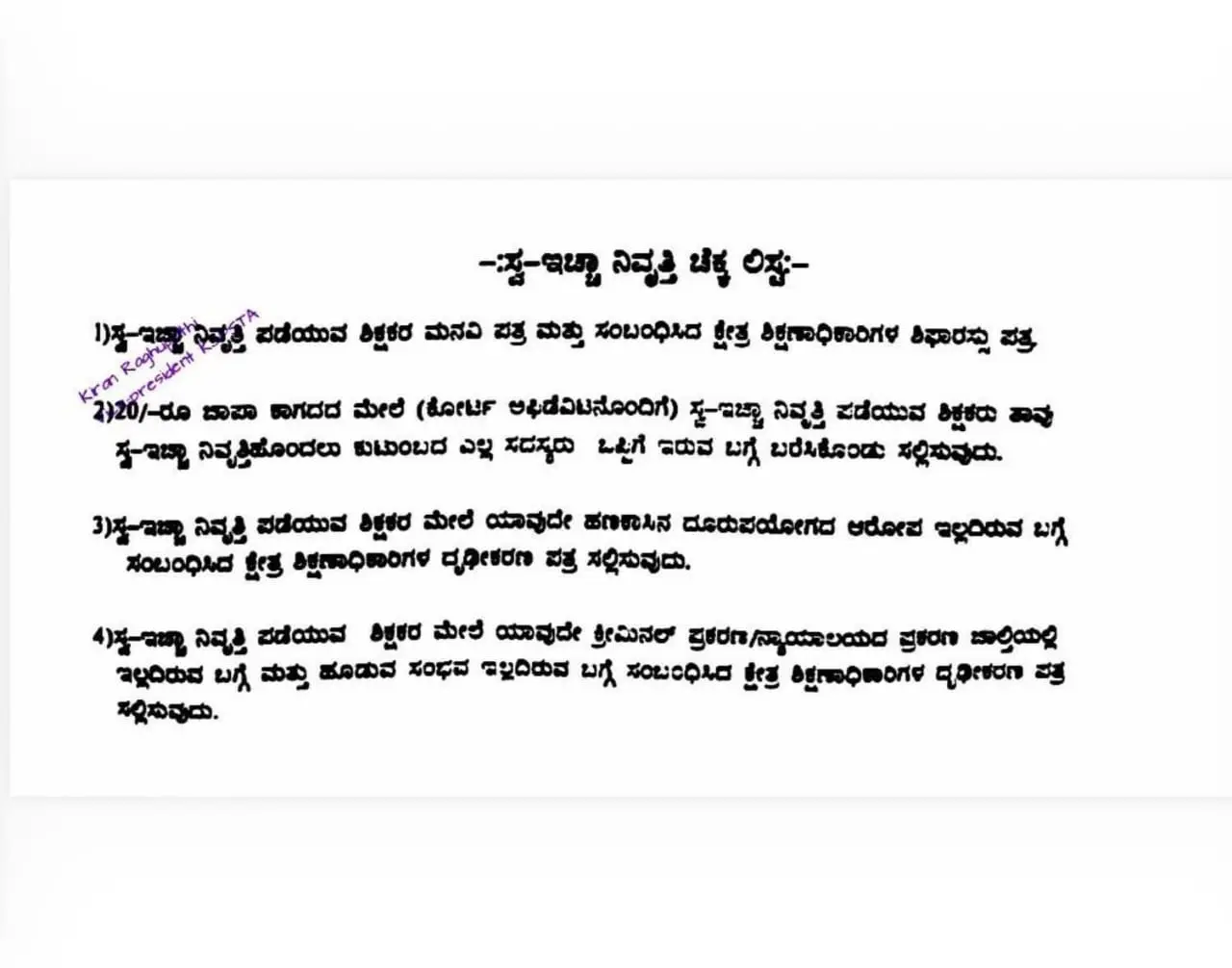  Note to ``State Government Employees'': These are the ``Compulsory, Voluntary Retirement'' rules