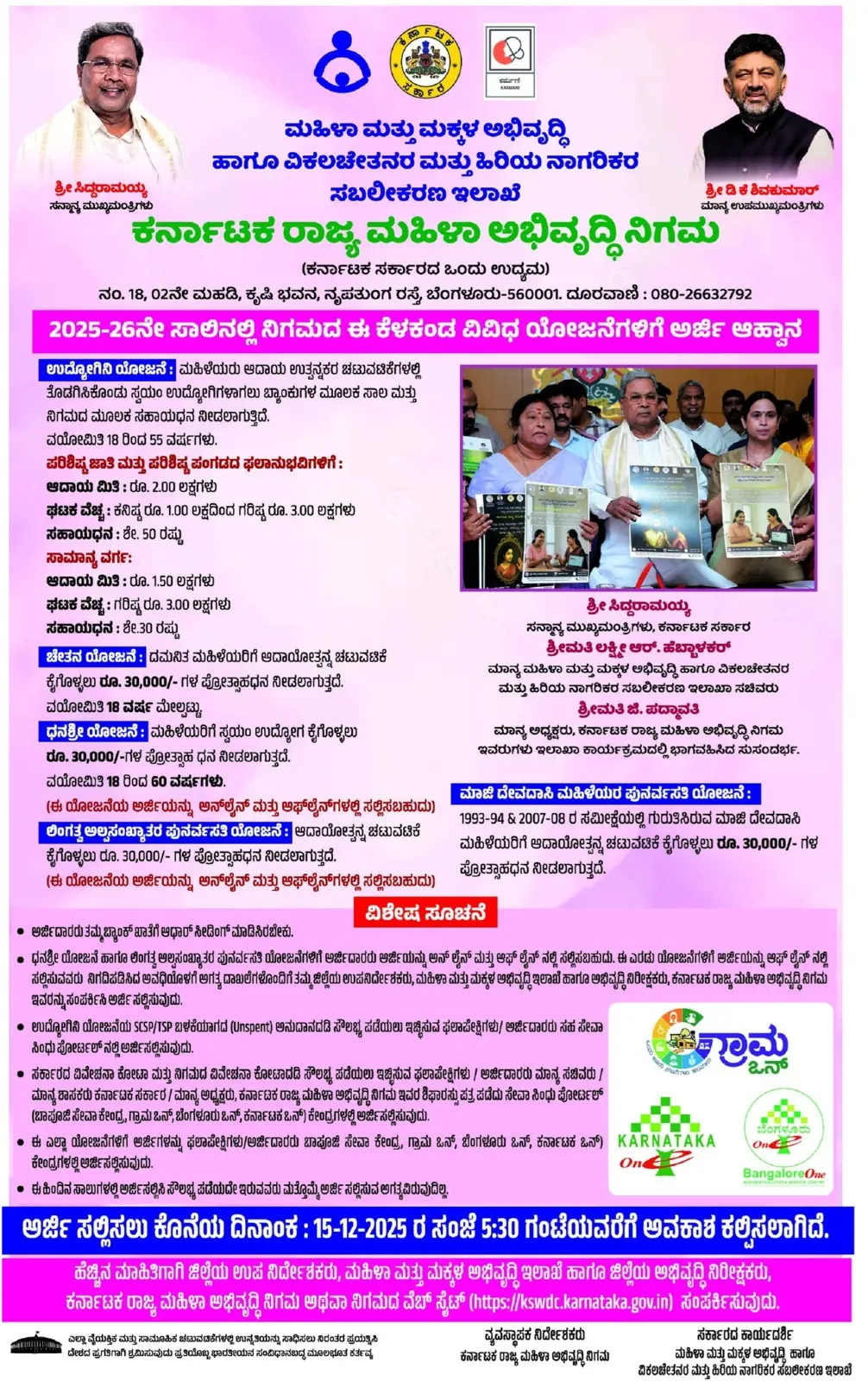 Applications invited for 5 major projects of Women's Development Corporation