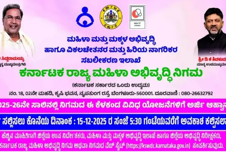 Applications invited for 5 major projects of Women's Development Corporation