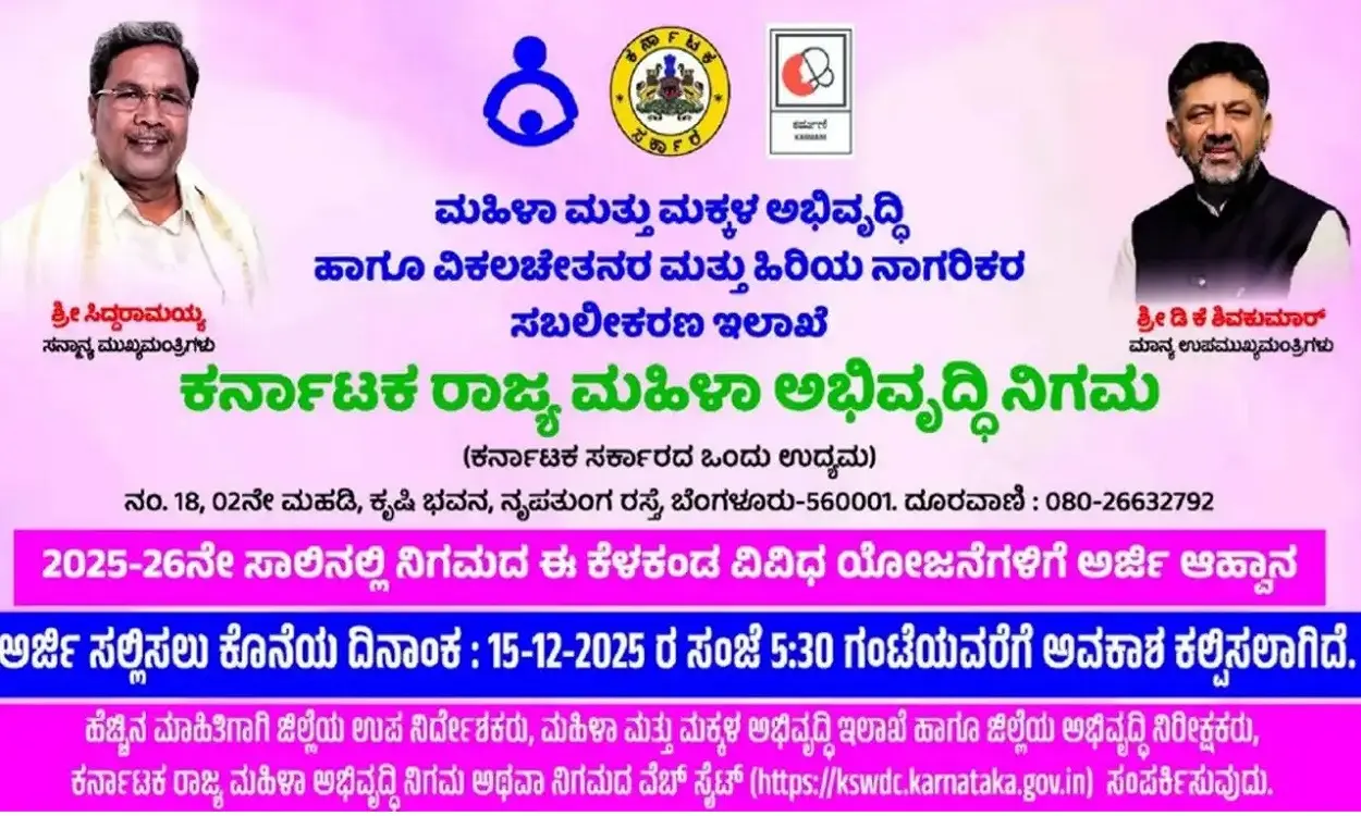 Applications invited for 5 major projects of Women's Development Corporation