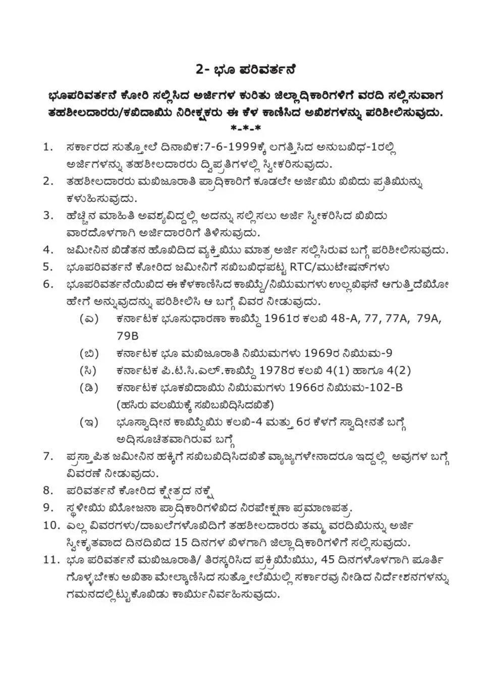Following are the points to be observed by Tahsildar while submitting the report for land conversion