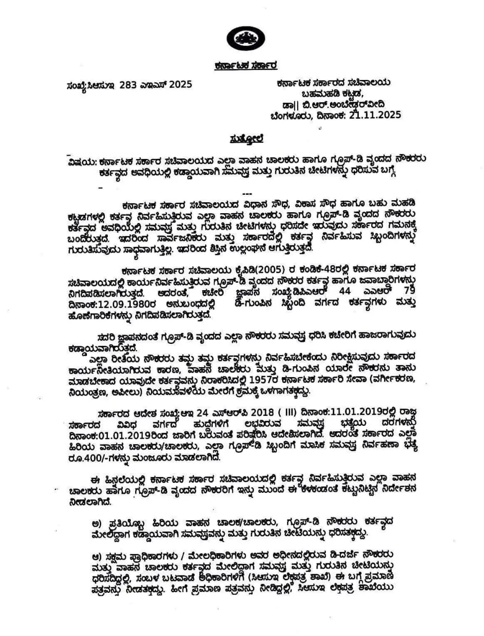 It is mandatory for vehicle drivers and D-Group employees to wear uniforms and `I.D. cards’ while on duty.!