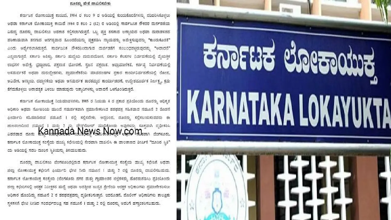 Karnataka Lokayukta