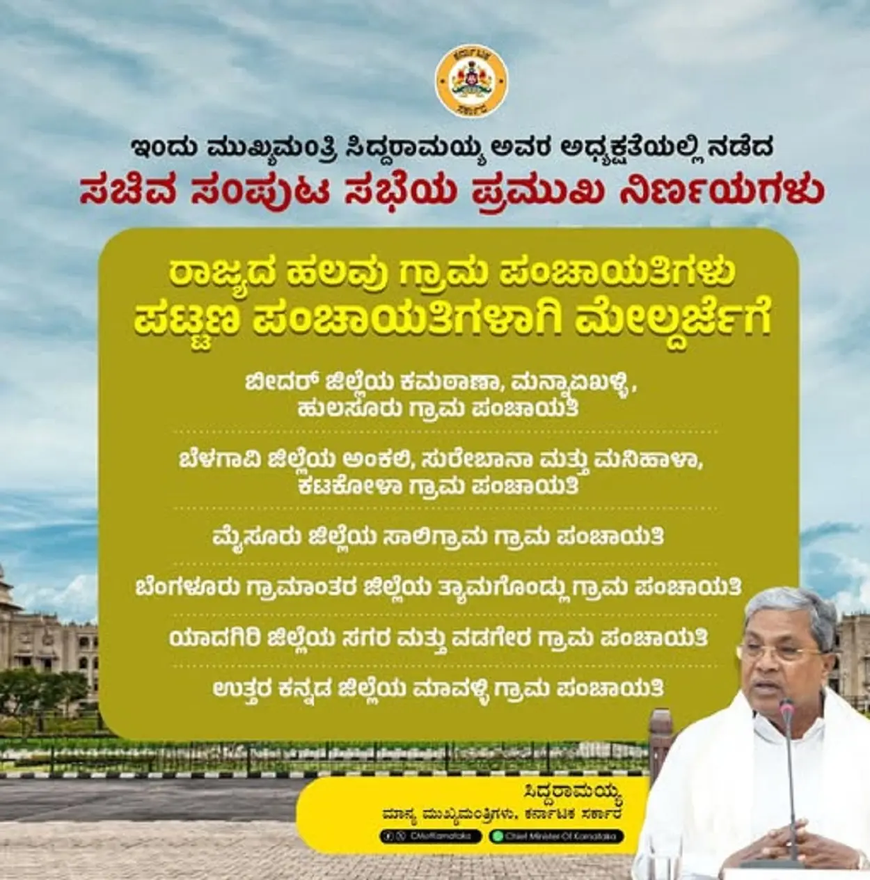 Major Resolutions of the Karnataka Cabinet Meeting