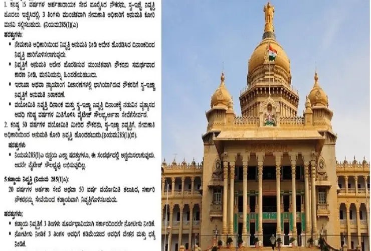 Note to ``State Government Employees'': These are the ``Compulsory, Voluntary Retirement'' rules