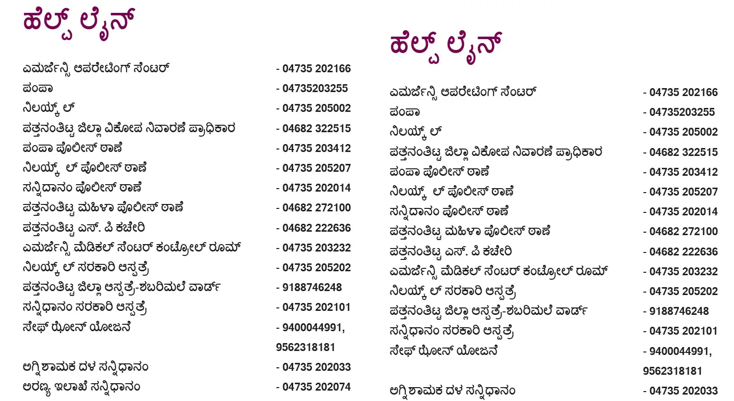 Sabarimal helpline