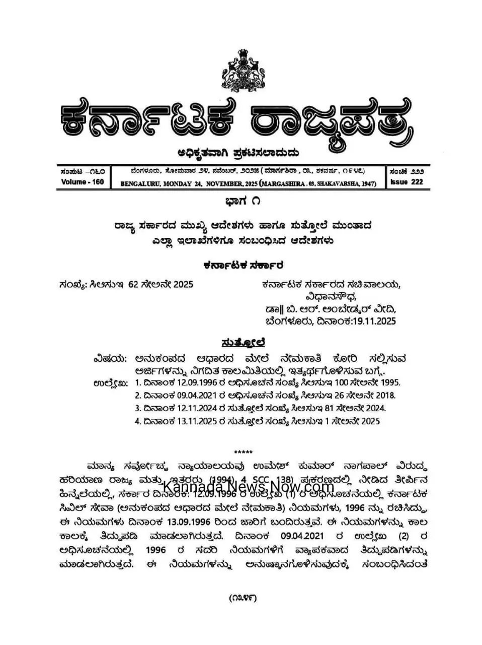 Recruitment on Compassionate Basis' in Karnataka