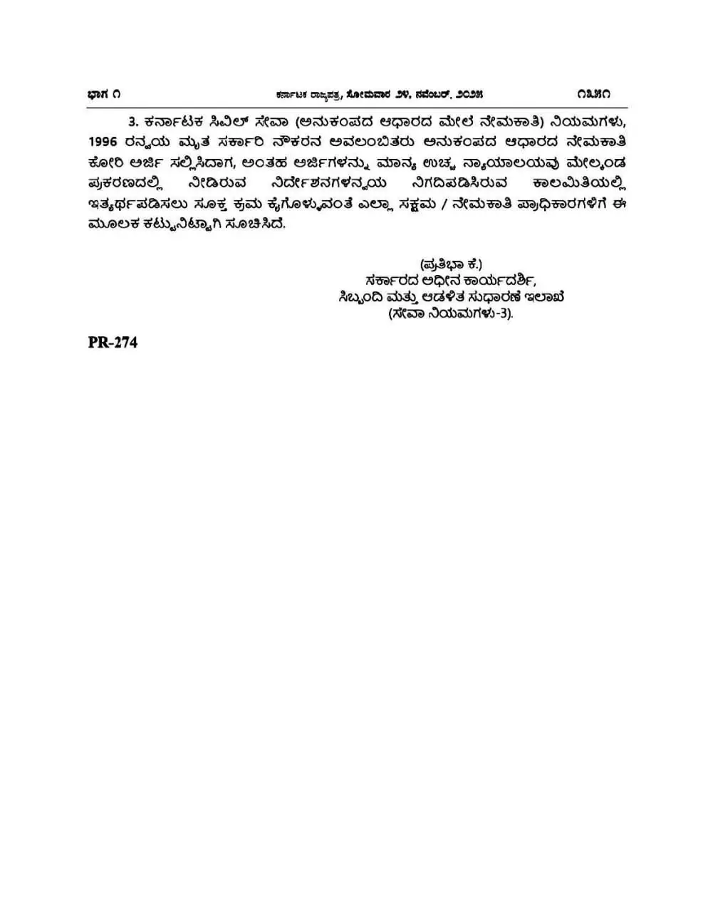 Recruitment on Compassionate Basis' in Karnataka