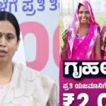 gruhalakshmi yojana