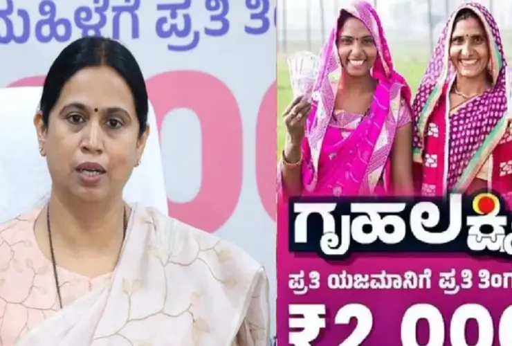 gruhalakshmi yojana