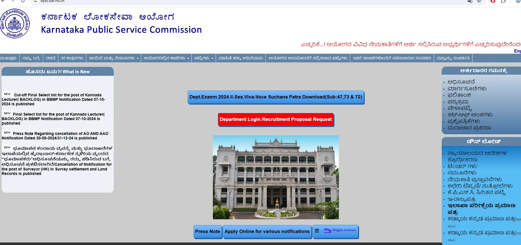 karnataka public service commission