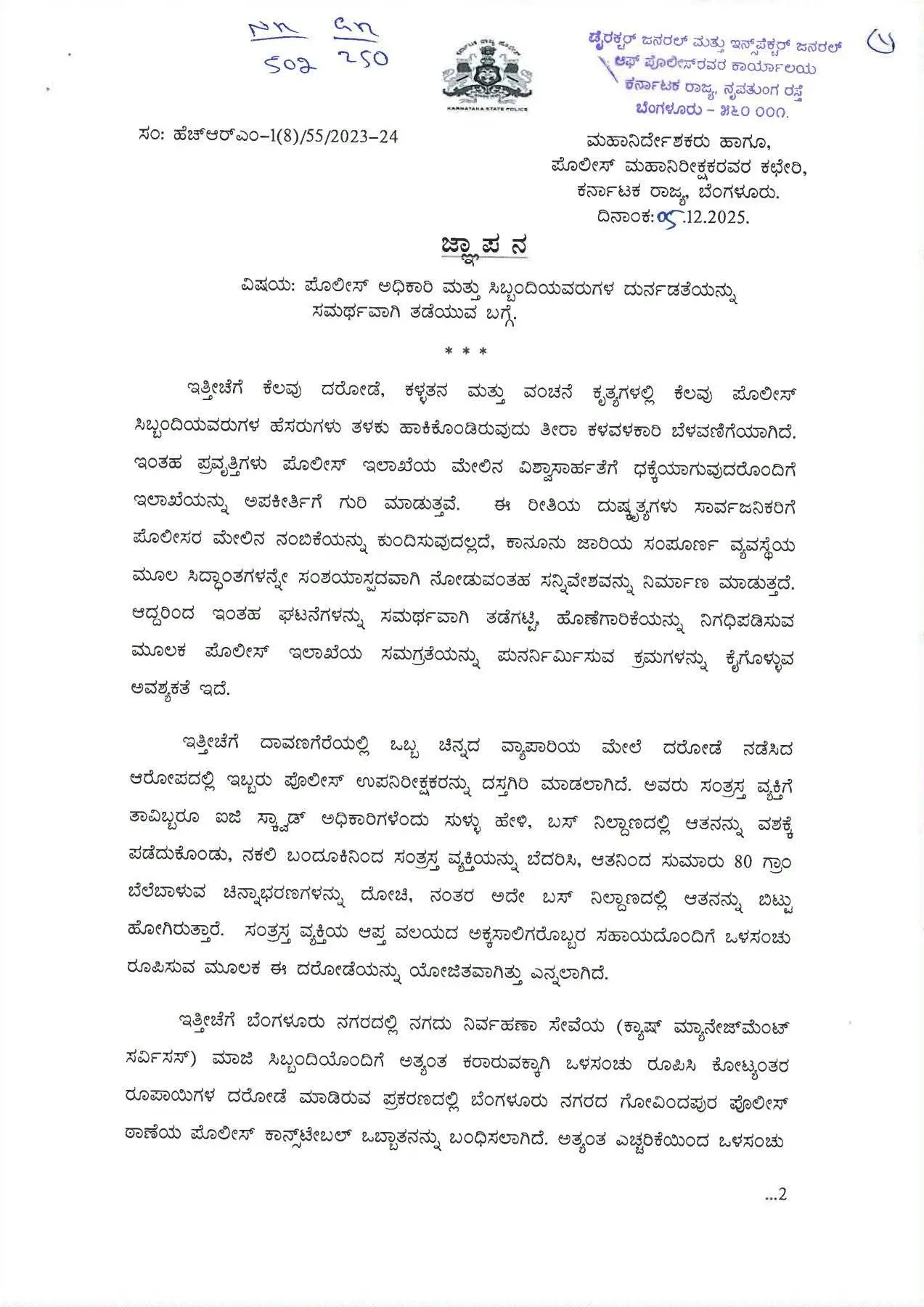 Henceforth, the state police personnel warned of police disciplinary action in criminal acts