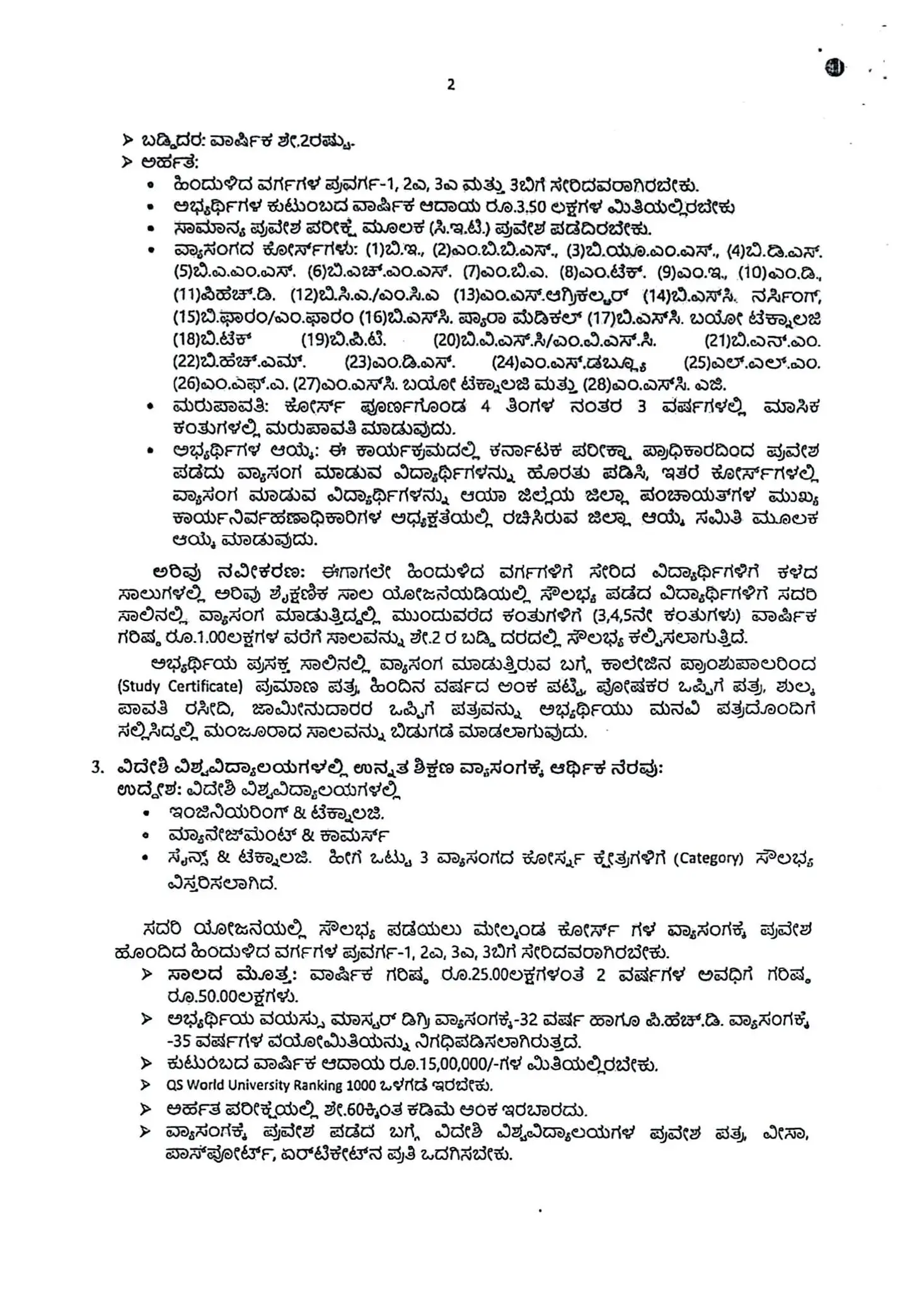 The details of various schemes of D. Devaraja Urs Backward Classes Development Corporation are as follows