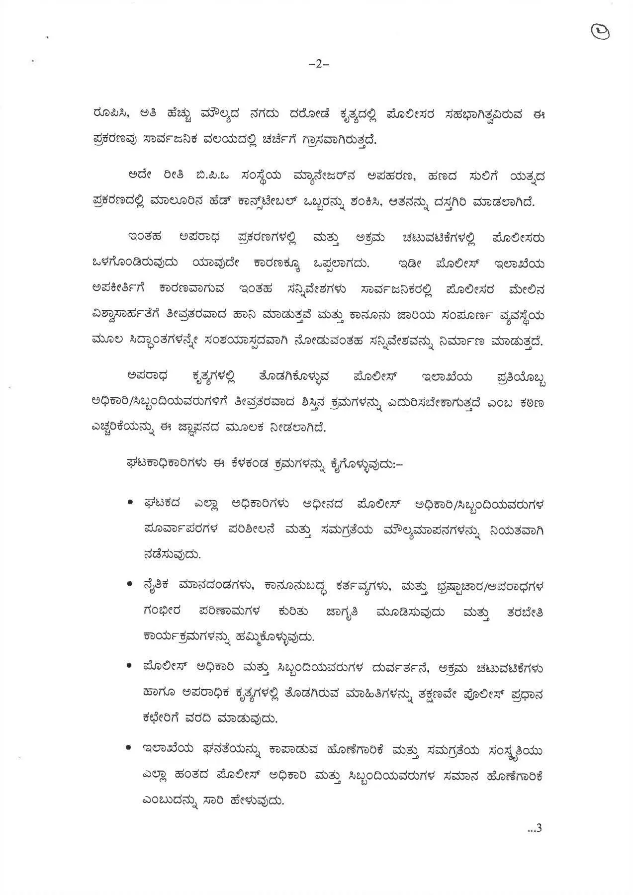 Henceforth, the state police personnel warned of police disciplinary action in criminal acts