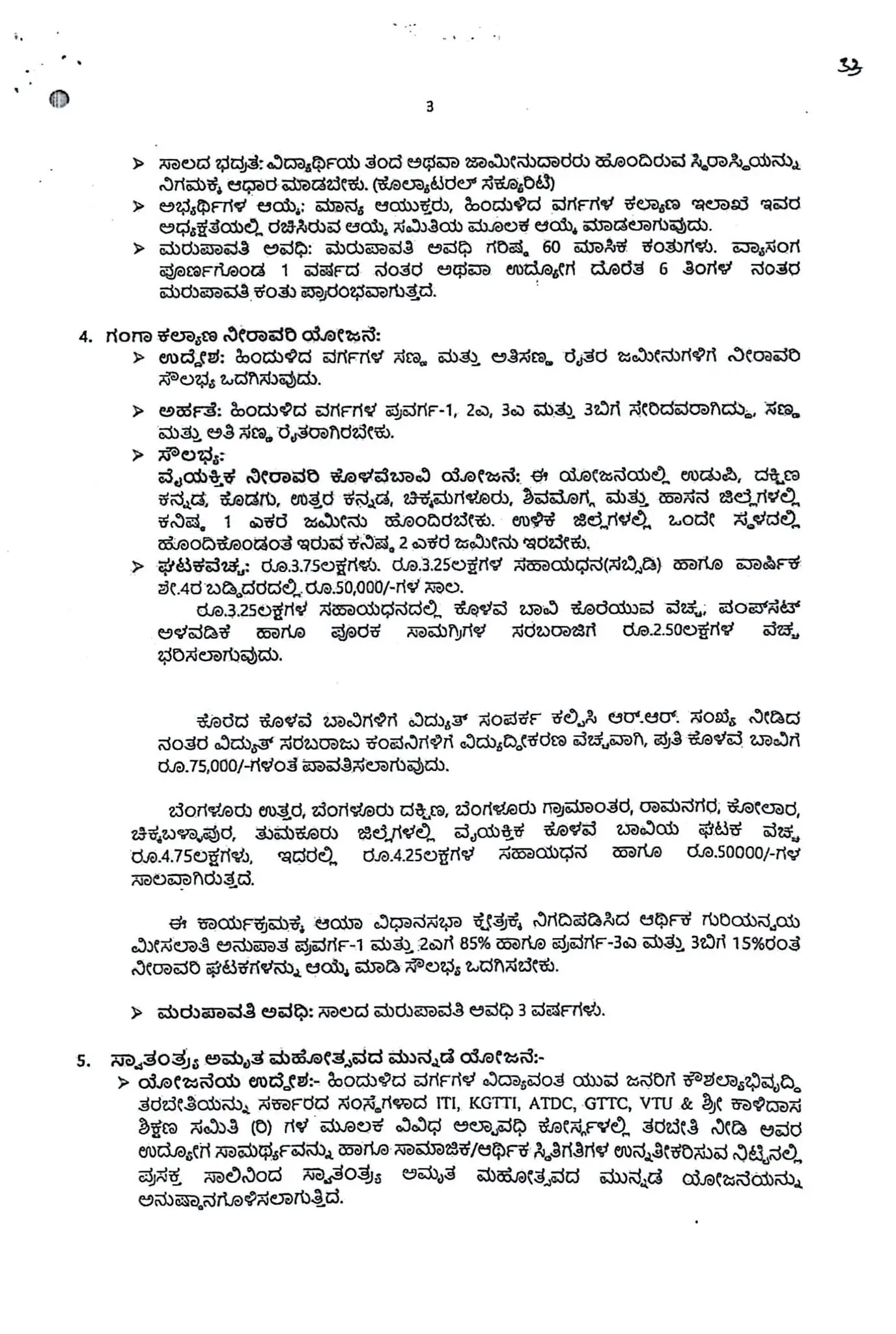 The details of various schemes of D. Devaraja Urs Backward Classes Development Corporation are as follows
