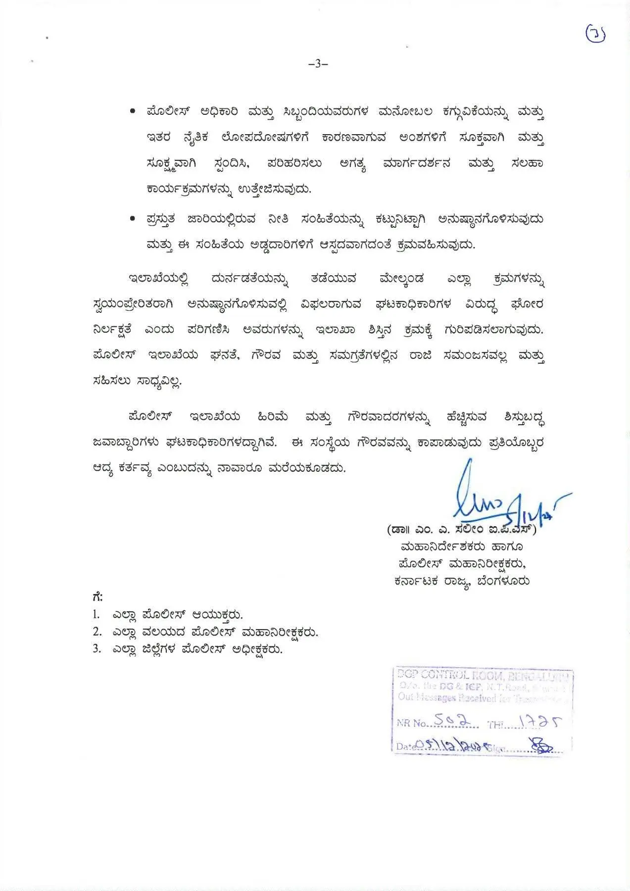 Henceforth, the state police personnel warned of police disciplinary action in criminal acts