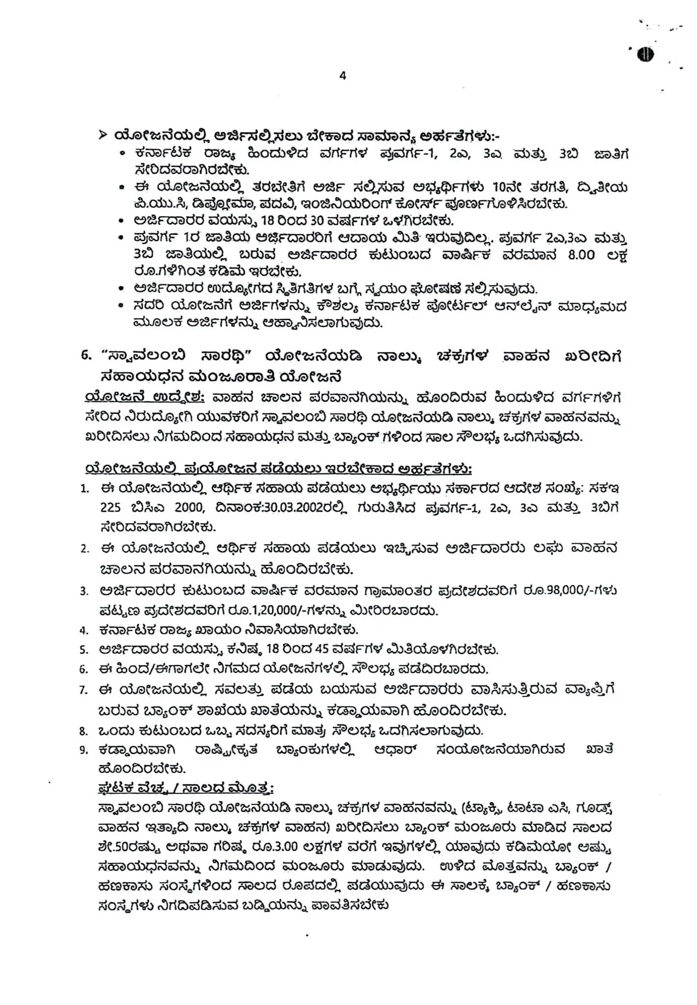 The details of various schemes of D. Devaraja Urs Backward Classes Development Corporation are as follows