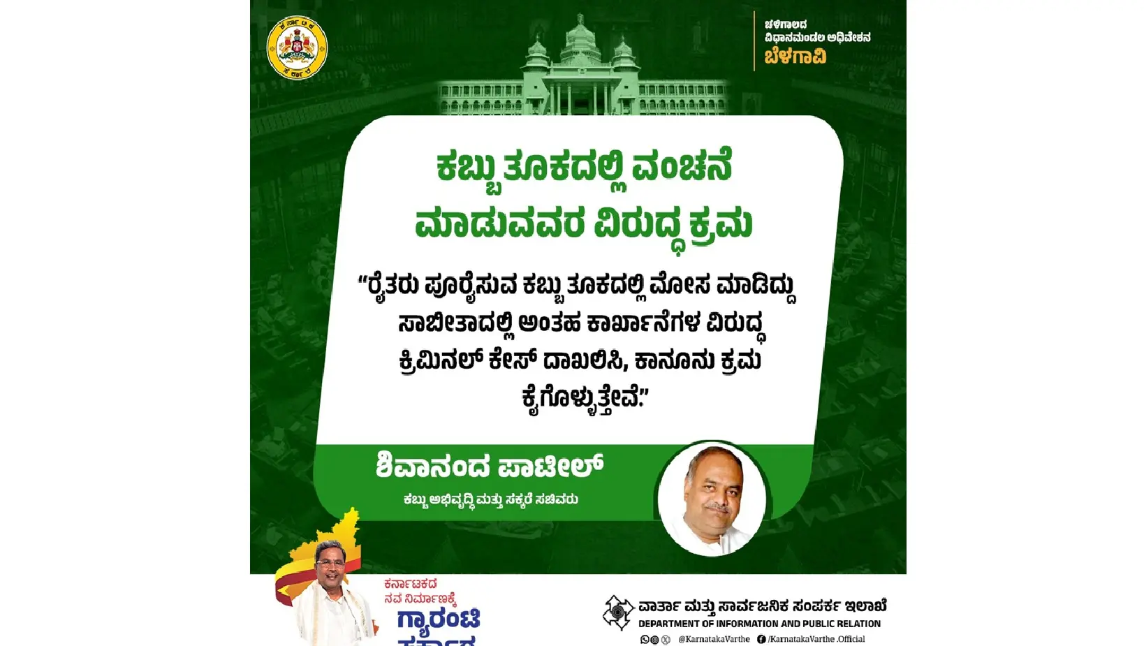 Action against fraudsters in sugarcane weight Sugar Minister Sivananda Patil Farmers