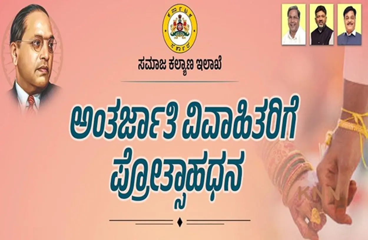 Application Invitation for Inter-caste Marriage Incentive: Apply for the grant as follows: