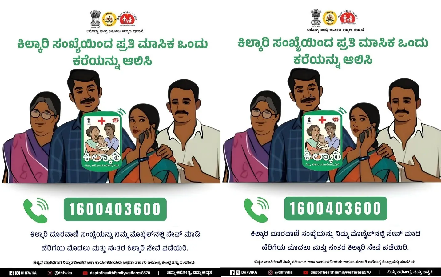 If you dial this number, free health service is available on your mobile